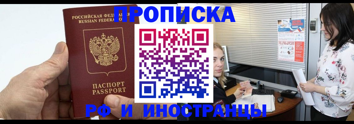 временная регистрация недорого в Коркино